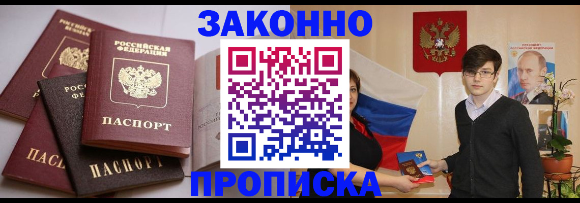 прописка для работы в Прохладном