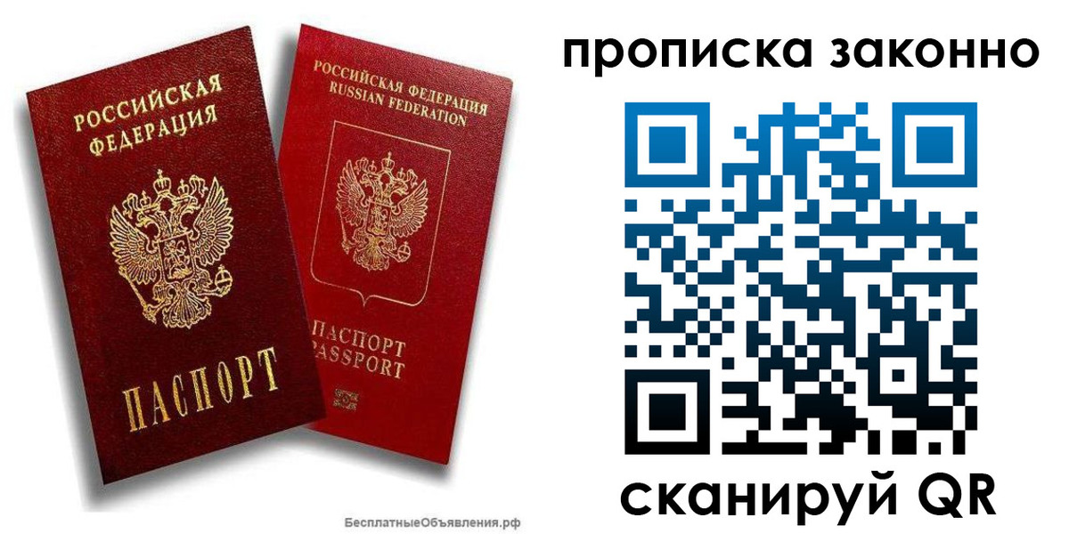 купить прописку в Прохладном