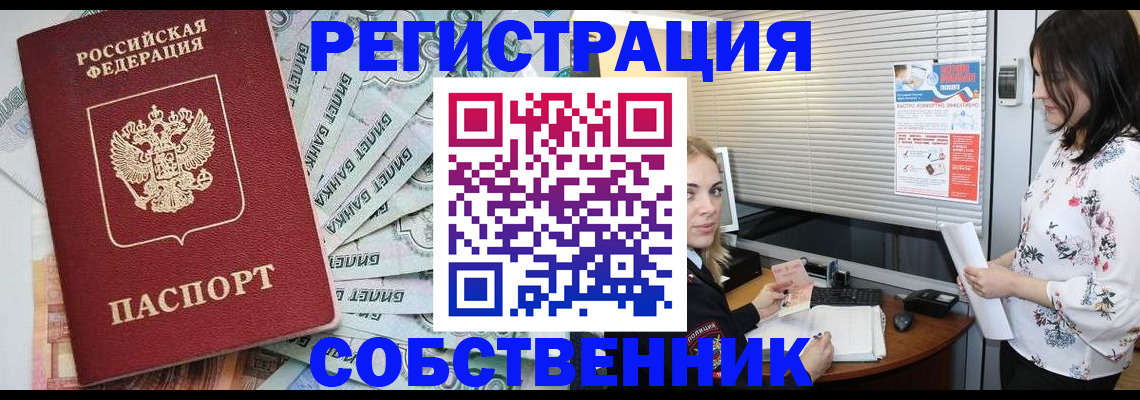 временная регистрация в Прохладном