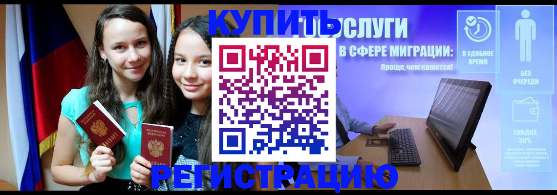 прописка для работы в Прохладном